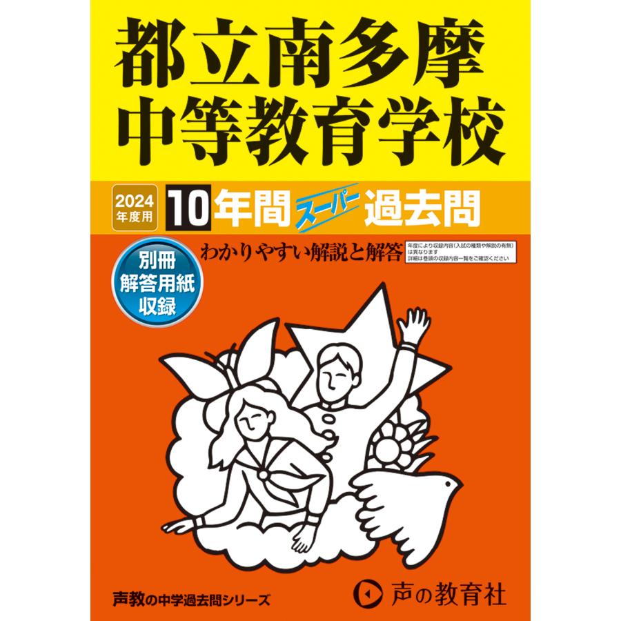 都立南多摩中等教育学校 10年間スーパー