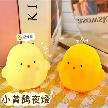 台灣現貨🔥小黃雞小夜燈 兒童房可愛卡通床頭燈 創意氛圍燈飾 可愛卡通 創意 氛圍燈 裝飾擺件 寢室燈 高顏值 床頭燈