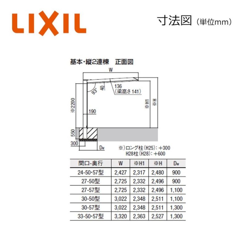 カーポートSC 縦2連棟 24-57型 標準柱H22 W2,427×L11,420-www