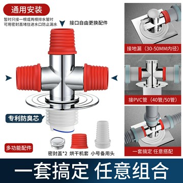 洗衣機地漏蓋 防臭地漏 地漏 洗衣機下水管地漏專用接頭排水管道防臭防溢水衛生間封口蓋三頭通