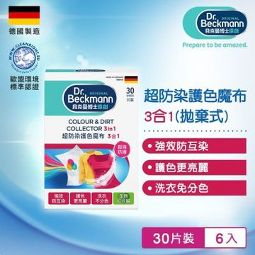 Dr.Beckmann貝克曼博士 超防染護色魔布30片(拋棄式)6入