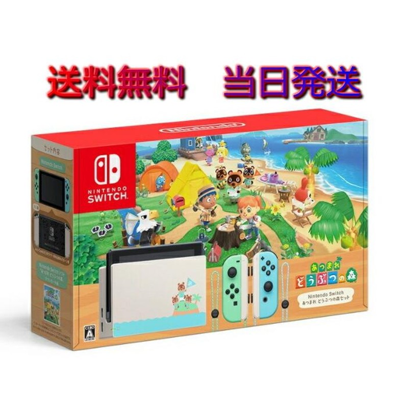 在庫あり 当日発送 新品 Nintendo Switch HAD-S-KEAGC あつまれ