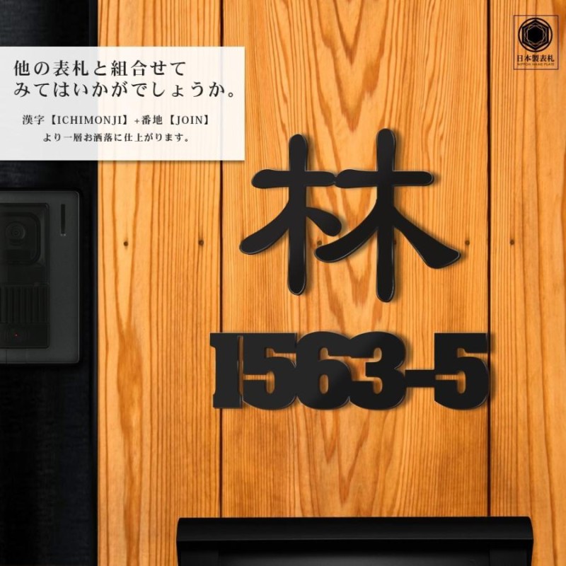 表札 おしゃれ 戸建て ステンレス アイアン 二世帯 切り文字 二世帯 アイアン風ステンレス表札(一文字表札・漢字)(iron-np10) |  LINEブランドカタログ