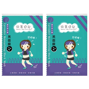 玩美日記 薰衣草水嫩黑面膜 光滑柔軟 舒緩保濕 安撫呵護  8片  2盒