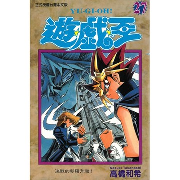 遊戲王 (27)_Readmoo 讀墨電子書