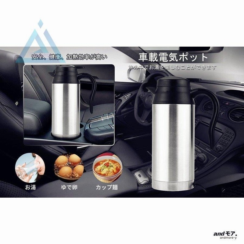 車載電気ポット 車載用ポット カーポット 車用 シガーライター湯沸かし器 保温 ポット ボトル電気ケトル 12v 24v 750ml 湯沸し器 車中泊 お仕事に ステンレス製 通販 Lineポイント最大0 5 Get Lineショッピング