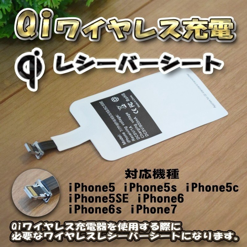 No.1】 置くだけ充電可能 ワイヤレス充電 レシーバーシート Qi対応 通販 LINEポイント最大0.5%GET | LINEショッピング