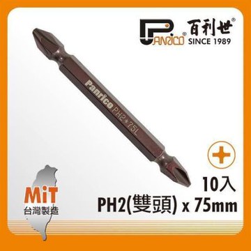 百利世 Panrico 黑金鋼雙頭短溝起子頭/PH2x75mm/10支(S2合金鋼起子頭十字起子頭) EP08107522