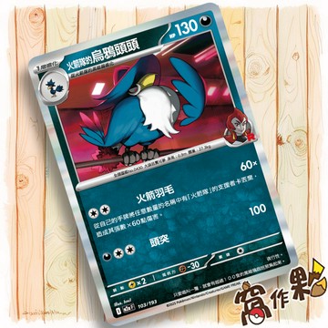 【窩作夥】火箭隊的烏鴉頭頭 M2a 103 普卡  超級進化夢想ex 寶可夢 PTCG 中文版單卡