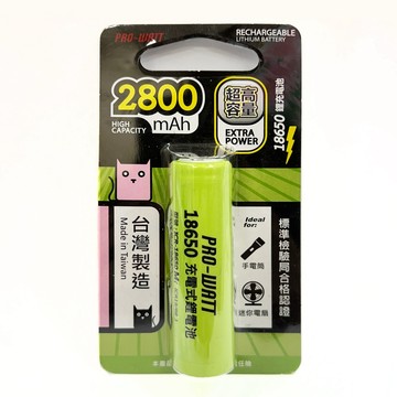 貓｜PRO-WATT華志 2800mAh 正極凸頭 18650長效鋰電池 高容量鋰充電池 1入裝/2入裝