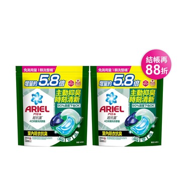 超給利限定!ARIEL 4D抗菌洗衣膠囊64顆補充包-室內晾衣款 x2入團購組（新舊包裝隨機出貨）