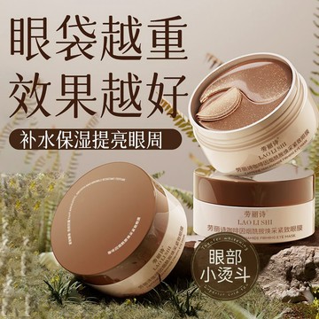 咖啡因煙酰胺煥采緊致眼膜 眼膜貼 眼膜 緊緻細紋補水 改善黑眼圈眼紋眼袋 淡化修護 緊緻眼膜 眼貼 眼部護膚 熬夜眼膜