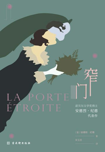 【電子書】窄门