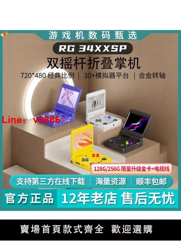 【台灣公司 可開發票】ANBERNIC安伯尼克RG34XXSP雙搖桿折疊掌上游戲機GBA翻蓋開源掌機