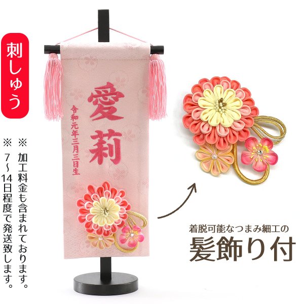 名前旗 女の子用 つまみ細工 髪飾り付き 名前旗 薄ピンク 小 台付きセット 名前 生年月日入代込 名前 生年月日部分は刺繍