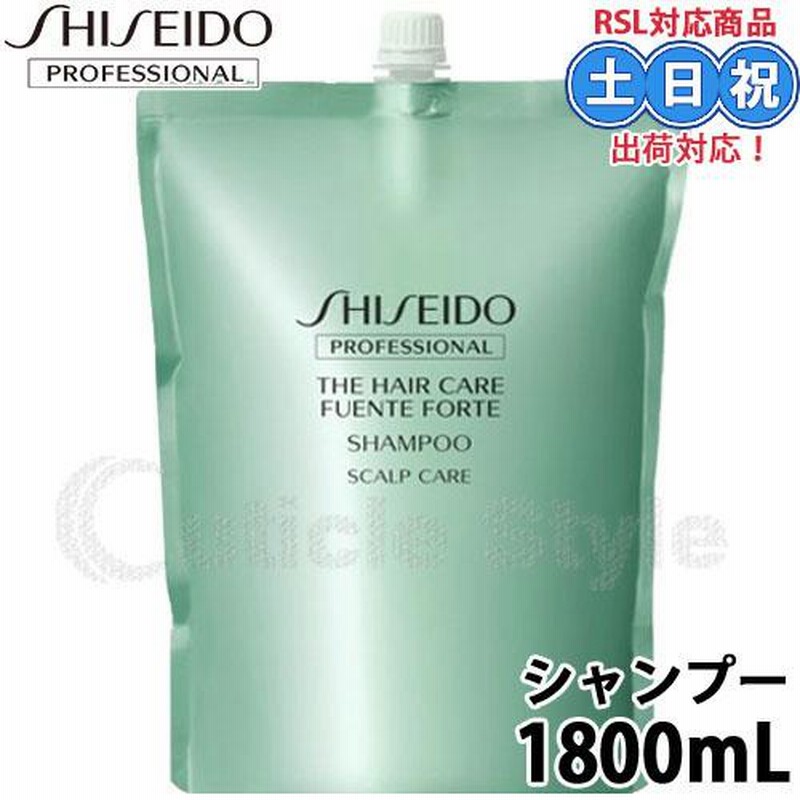 資生堂 ザ ヘアケア フェンテフォルテ シャンプー 1800mL 資生堂シャンプー 詰替え 詰め替えシャンプー サロンシャンプー 頭皮ケア 業務用 |  LINEブランドカタログ