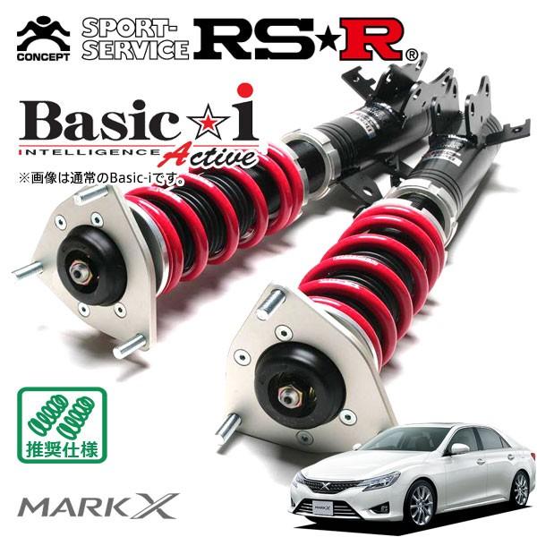 RSR 車高調 Basic☆i Active 推奨仕様 マークX GRX130 H24/8〜 FR