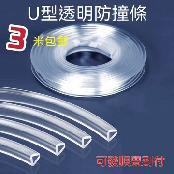 🔥臺灣出貨🔥U型透明玻璃边条橡胶密封条桌子包边条不锈钢防撞防割u型封边条