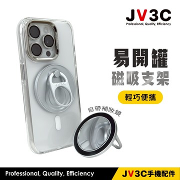 JV3C 易開罐 磁吸支架 手機支架 手機架 支架 指環扣 懶人支架 迷你支架 金屬支架 磁吸支架 Magsafe