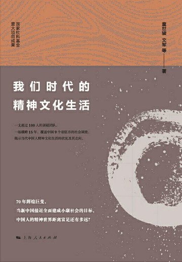 【電子書】我们时代的精神文化生活