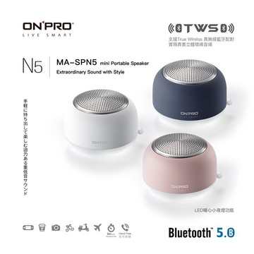 《ONPRO》真無線藍牙5.0小夜燈喇叭（MA-SPN5）實體門市 藍芽喇叭 小夜燈 無線喇叭 迷你喇叭 小夜燈喇叭