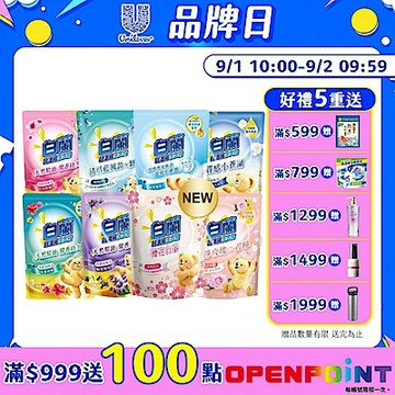 白蘭 含熊寶貝馨香精華超濃縮洗衣精補充包_箱購1.6kgx6(8款任選)