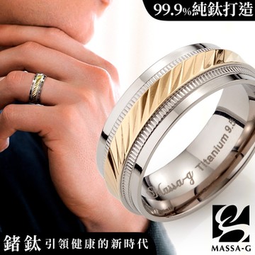 MASSA-G 純鈦系列【鈦光環】鈦金男戒(8mm)