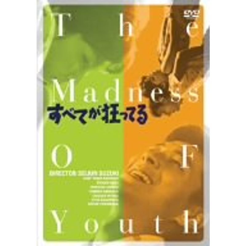 すべてが狂ってる DVD