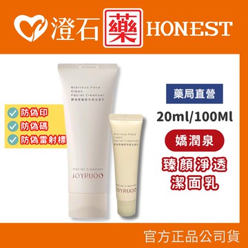 保證官方正品 有授權書 嬌潤泉 臻顏凈透潔面乳 100g 正品防偽碼 小楊哥 七老闆 溫和 不刺激 敏感肌