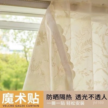 💕臺灣出貨💕魔術貼窗簾免打孔安裝自粘窗簾紗簾透光不透人防曬陽臺飄窗隔熱 3LUN