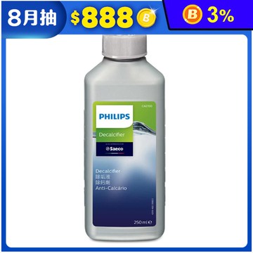 【Philips 飛利浦】咖啡機專用除鈣劑(CA6700)