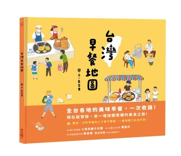 台灣早餐地圖[二手書_良好]