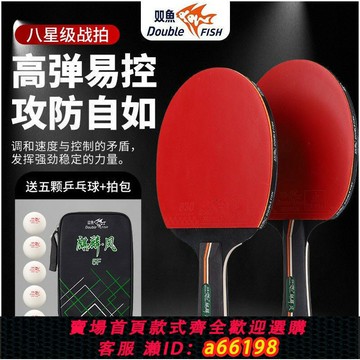 【台灣公司 可開發票】雙魚官方正品麒麟風 8星級戰拍專業中考考試球拍高彈雙魚乒乓球拍