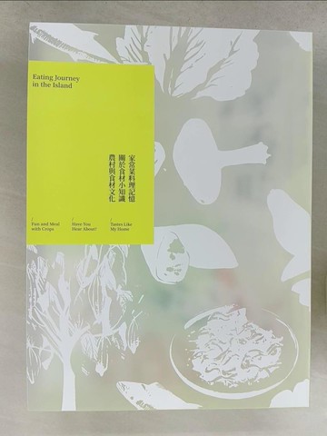 【書寶二手書T1／餐飲_YXO】島嶼食紀: 食農趣_宋思明, 柯永輝文字