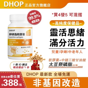 Dhop【卵磷脂軟膠囊】非基改 孕媽咪 濃縮大豆卵磷脂 高濃度 調整體質 營養補給