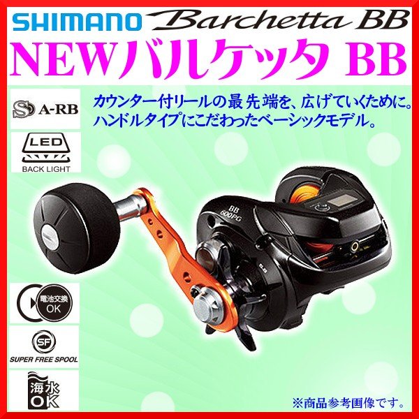 只今 欠品中 R3.12 】 シマノ 17 バルケッタ BB 600PG （右） リール ベイト *7 Ξ 通販 LINEポイント最大0.5%GET  | LINEショッピング