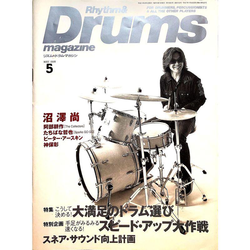 Rhythm ＆ Drums magazine(リズム＆ドラム・マガジン) 1999年 5月号