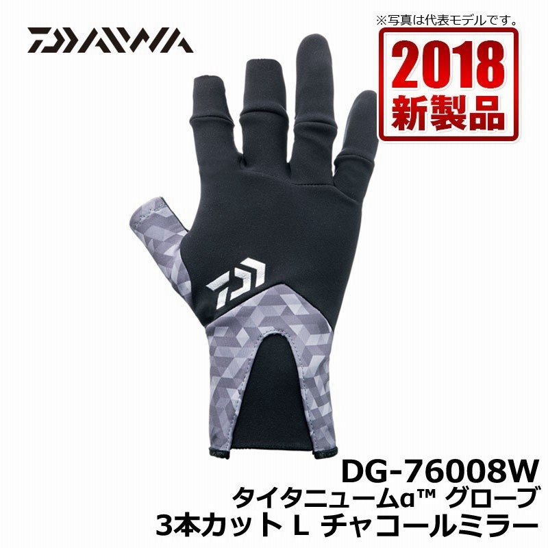 ダイワ Dg w タイタニューム グローブ 3本カット チャコールミラー ｌ 釣り 防寒 グローブ 手袋 通販 Lineポイント最大0 5 Get Lineショッピング