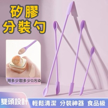 【24H快速出貨】化妝品矽膠挖勺 雙頭刮刀 水乳面霜矽膠刮刀迷妳光瓶神器 分裝小勺子工具