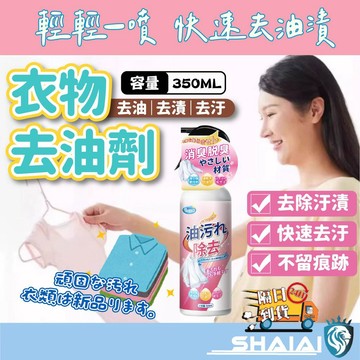 隔日到貨 衣物除油王 衣服懶人洗衣神器 去油漬老油 漬強力去油劑 除油清潔劑 去油劑 強力除油劑 強力去油汙