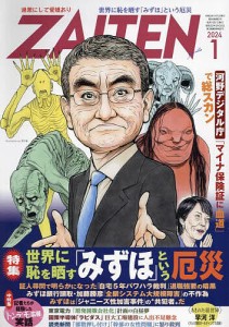 ZAITEN 2024年1月号