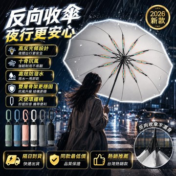 挑戰最低價🔥反向環扣傘 黑膠抗UV 高溫暴雨兩用 UPF50+ 雙抗風龍骨 反向自動傘 安全反光環 快乾布 勾勾傘