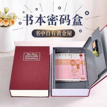 📚【書本保險箱密碼盒】偽裝書籍外觀設計 小型帶鎖收納簿 兒童儲錢罐 家用現金珠寶收藏 台灣出貨