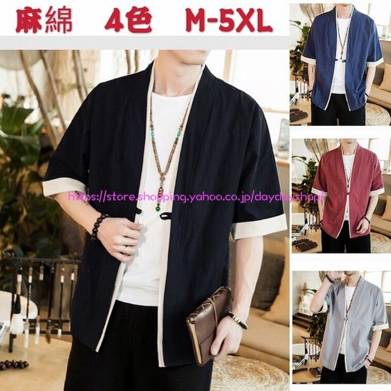 メンズ 羽織 カーディガン 麻綿 はおり 五分袖 リネンカーディガン 甚平風 浴衣風 チャイナ服 開襟 和服風 羽織り 一つボタン 大きいサイズあり 夏服 M 5xl 4色 通販 Lineポイント最大0 5 Get Lineショッピング