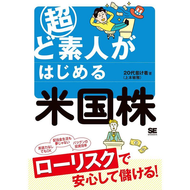 超ど素人がはじめる米国株