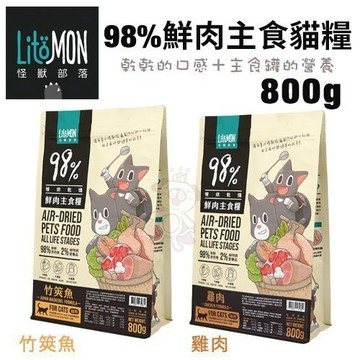 買800g 送250g  怪獸部落 98% 鮮肉主食貓糧 250g/800g   貓飼料【𝙌寶貝精選✨ 】