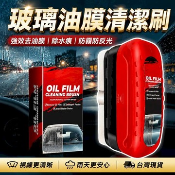 汽車｜機車百貨 汽車玻璃油膜清潔刷