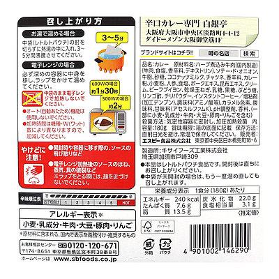 エスビー食品 噂の名店 大阪あまからビーフカレー 鮮烈な辛口 180g×5個