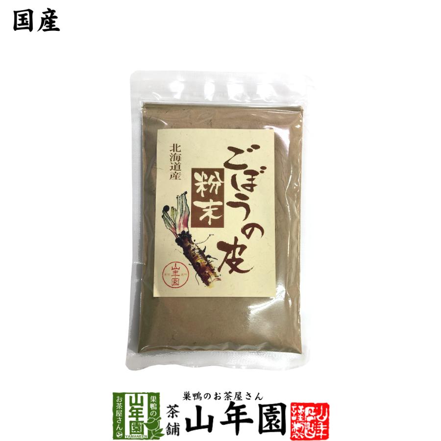 健康食品 国産100% ごぼうの皮粉末 70g 北海道産 送料無料