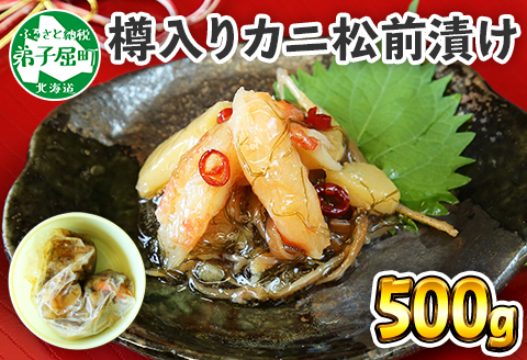 1918. かに松前漬け 500g かに カニ 蟹 松前漬 数の子 漬物 送料無料 北海道 弟子屈町